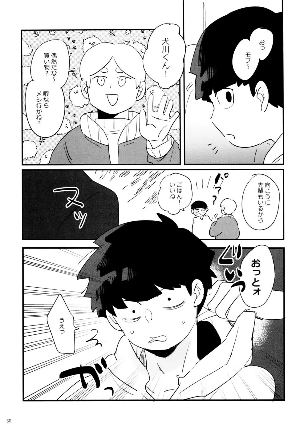 上級悪霊に愛されすぎて困ってます! Page.30