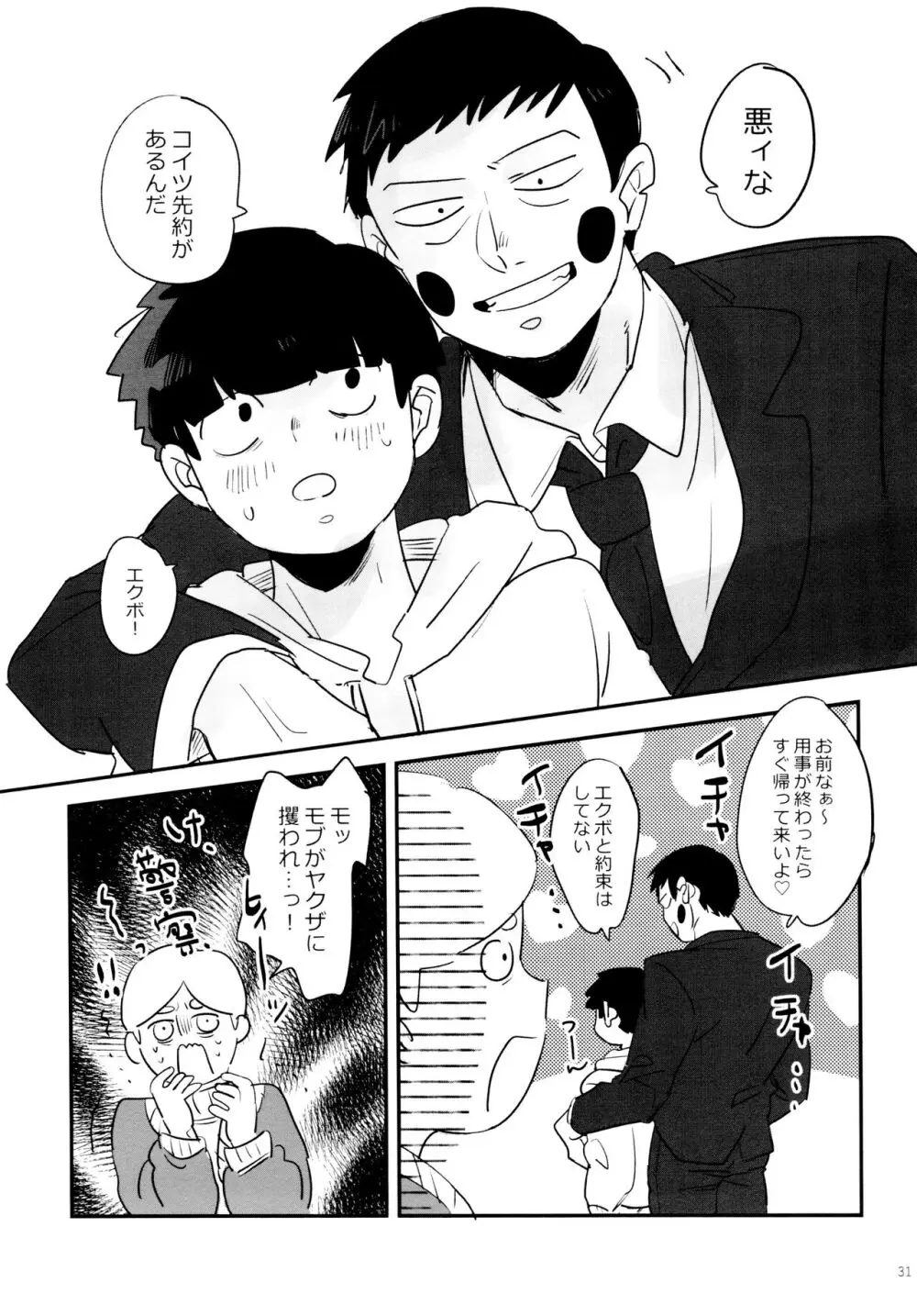 上級悪霊に愛されすぎて困ってます! Page.31