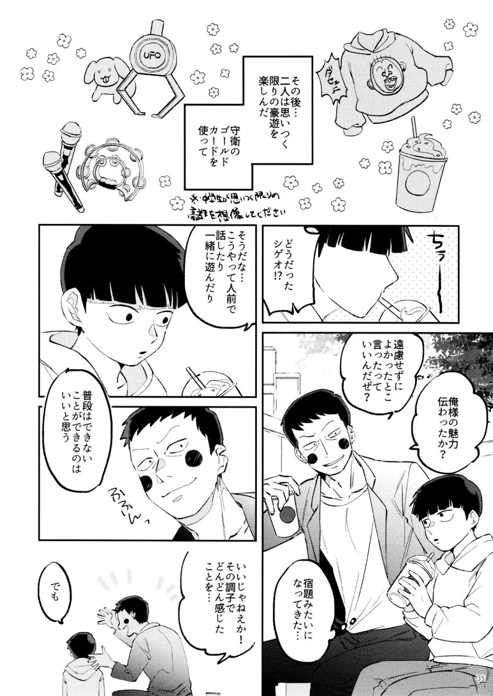 上級悪霊に愛されすぎて困ってます! Page.35