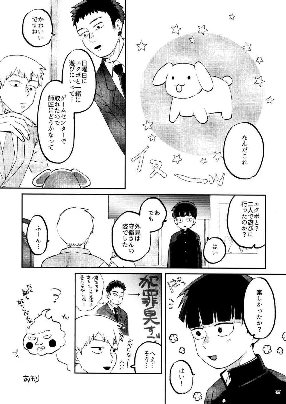 上級悪霊に愛されすぎて困ってます! Page.37