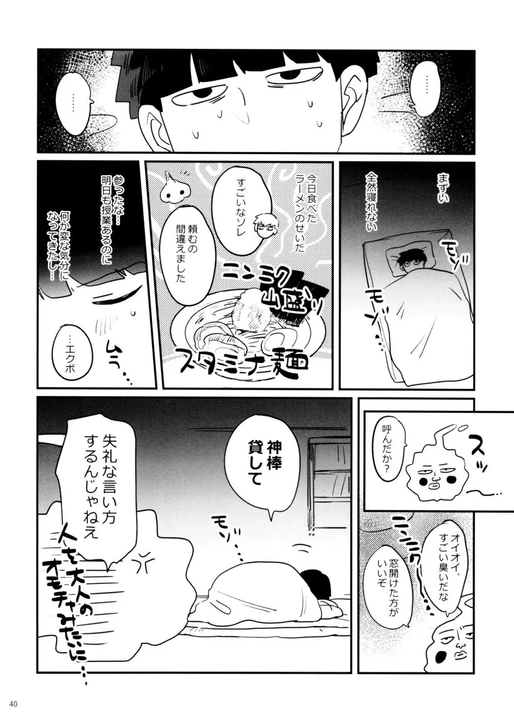 上級悪霊に愛されすぎて困ってます! Page.40