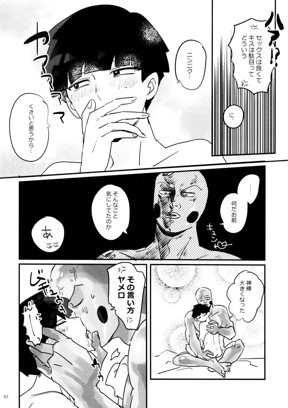 上級悪霊に愛されすぎて困ってます! Page.42