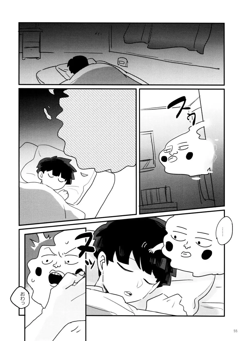 上級悪霊に愛されすぎて困ってます! Page.55