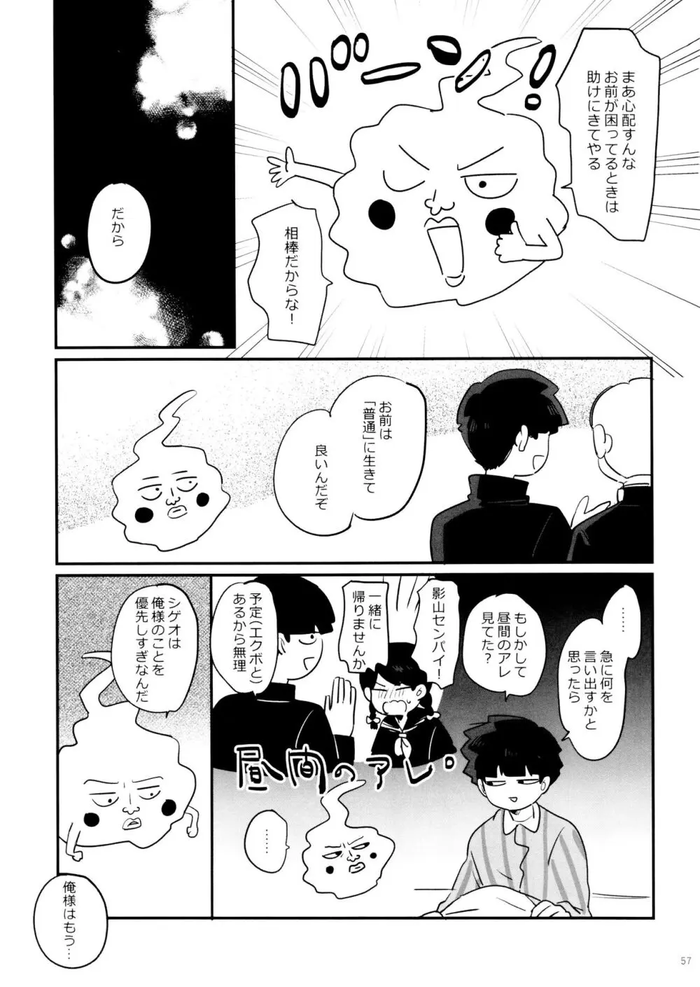 上級悪霊に愛されすぎて困ってます! Page.57