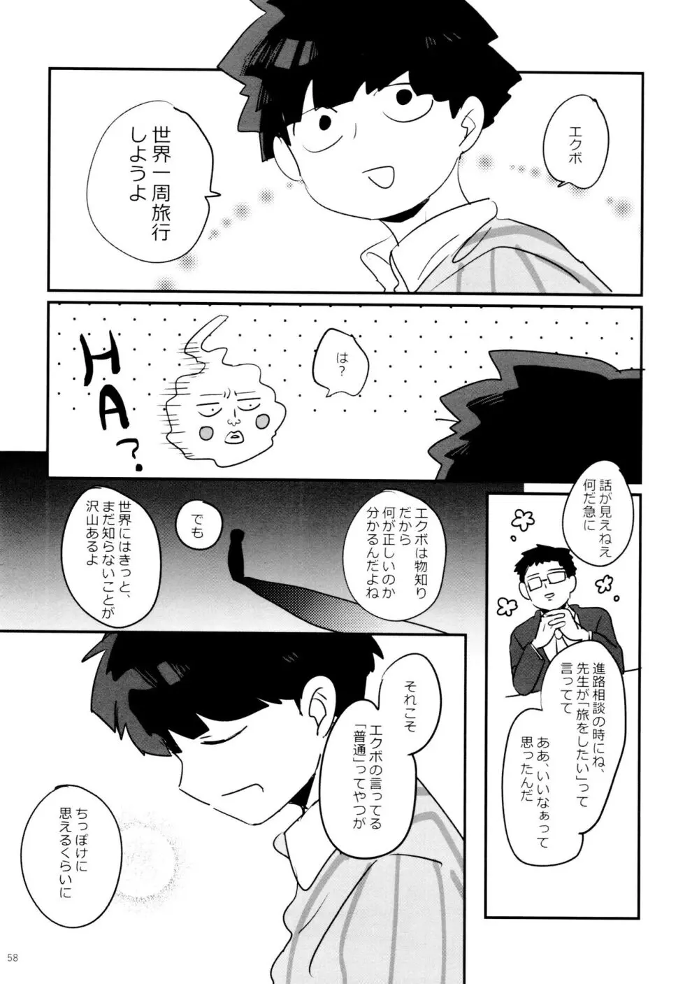 上級悪霊に愛されすぎて困ってます! Page.58