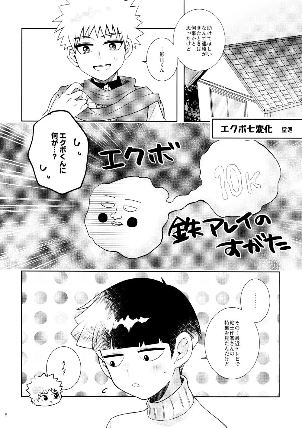 上級悪霊に愛されすぎて困ってます! Page.8