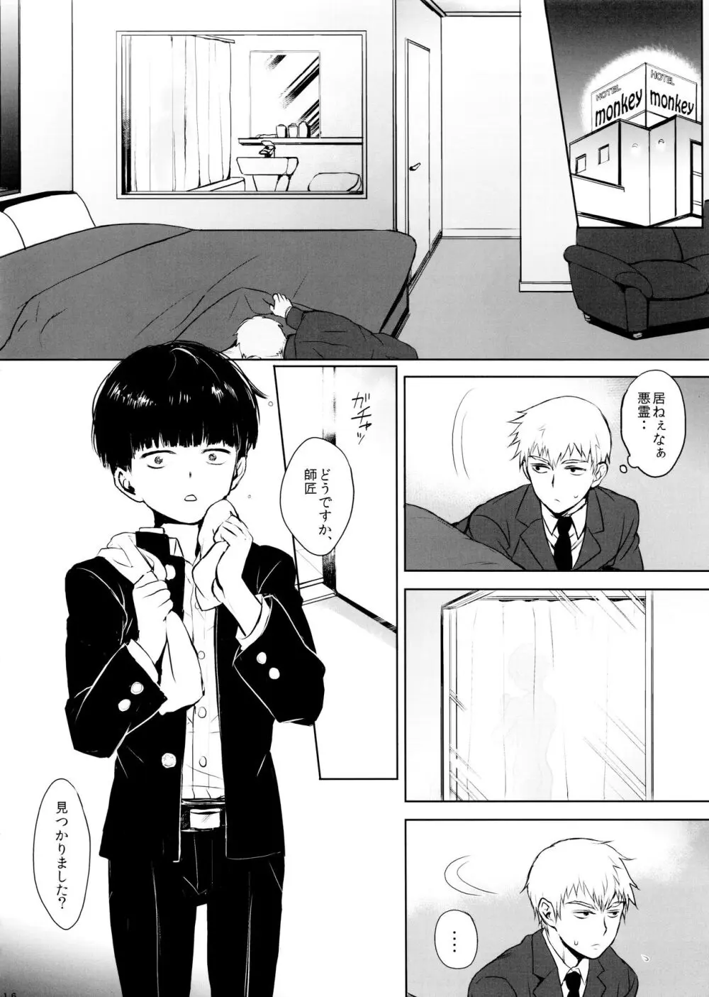 さいていなおとな・上 Page.16