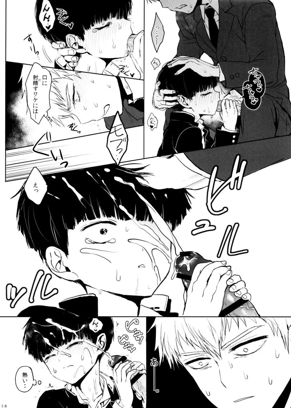 さいていなおとな・上 Page.28