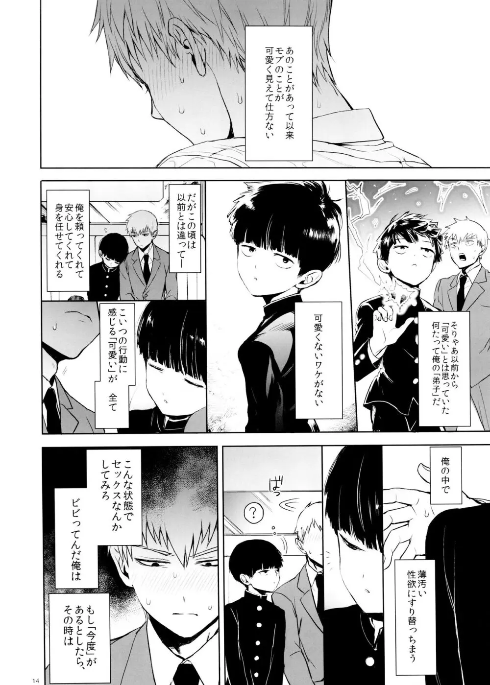 さいていなおとな・中 Page.14