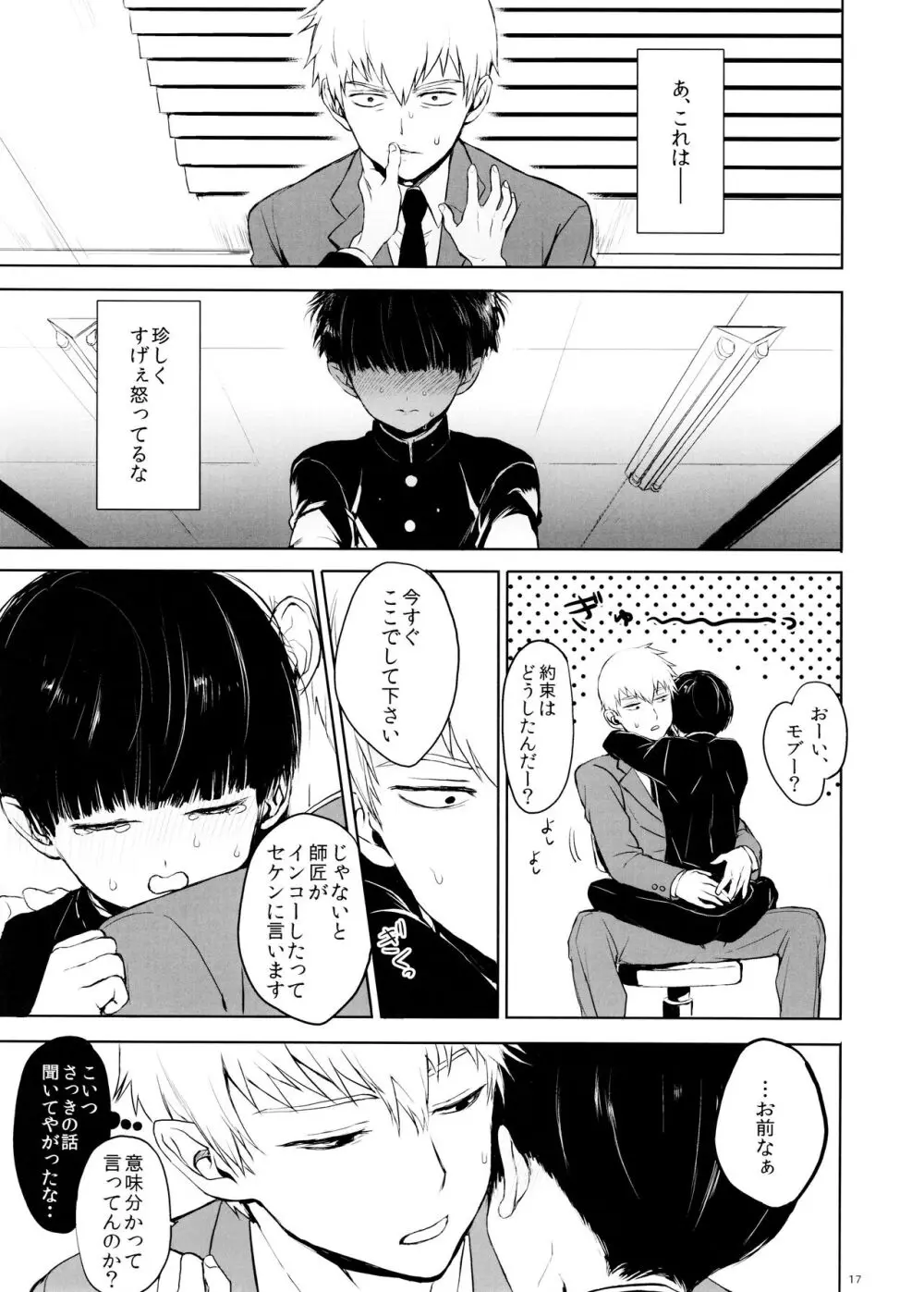 さいていなおとな・中 Page.17