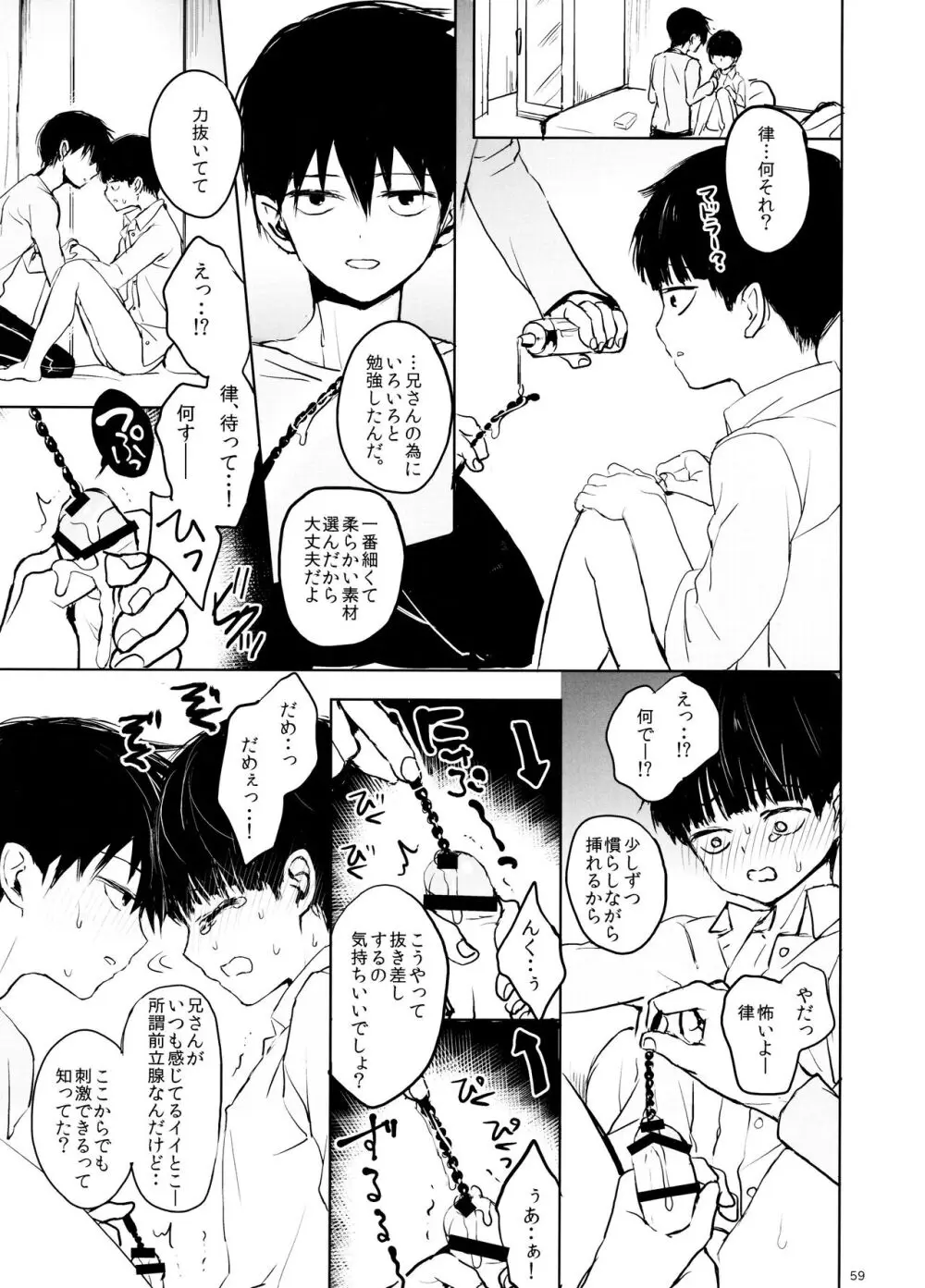 さいていなおとな・中 Page.59