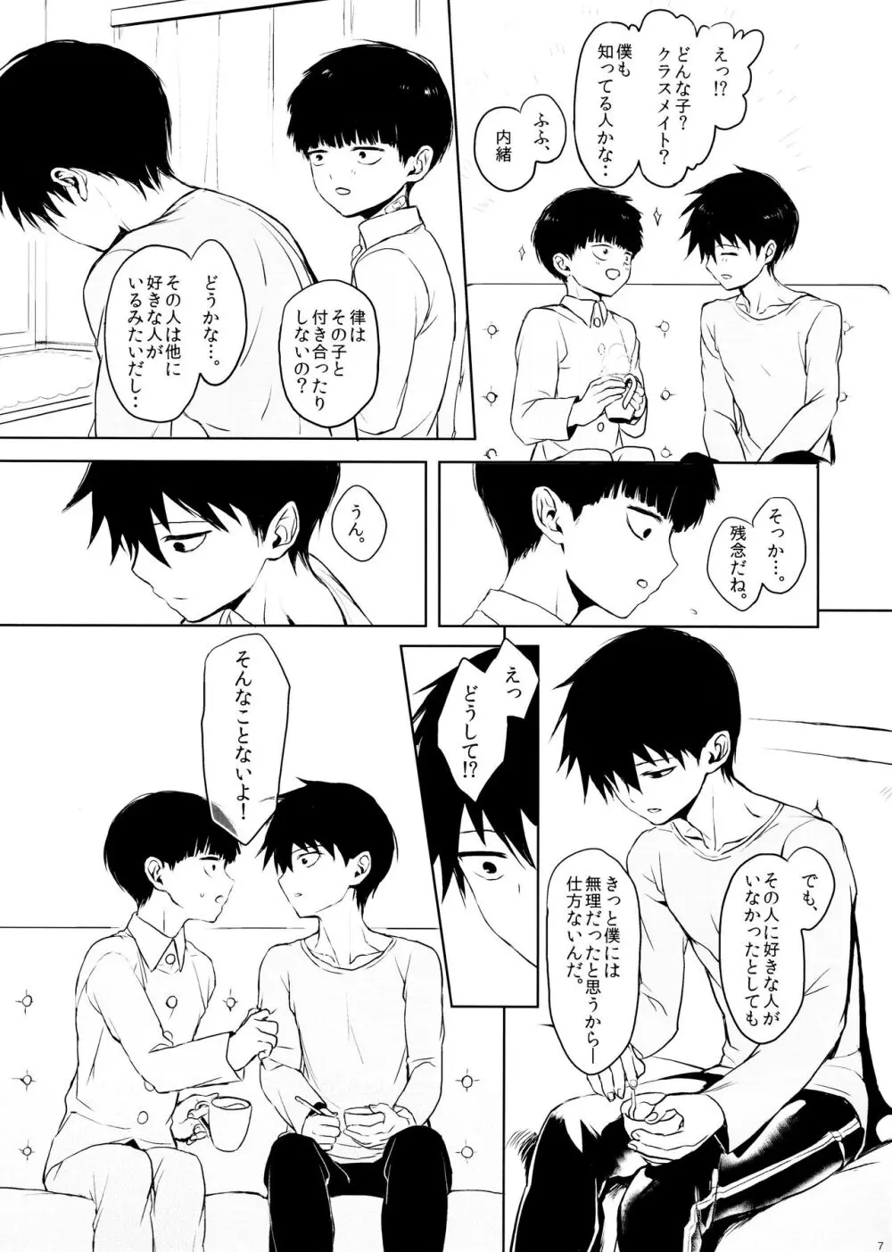 さいていなおとな・中 Page.7