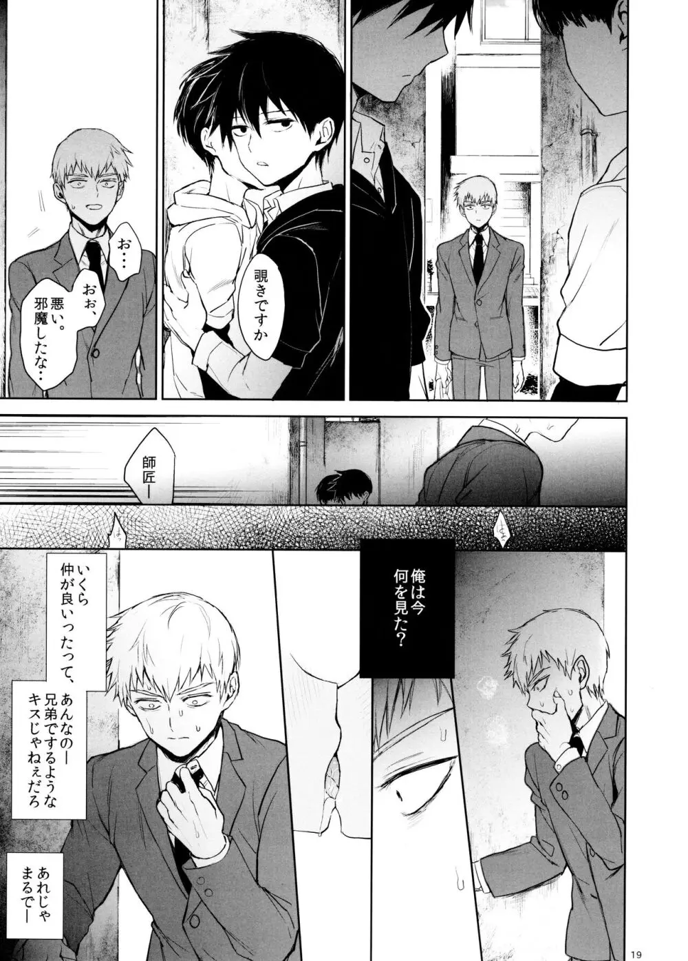 さいていなおとな・下 Page.19