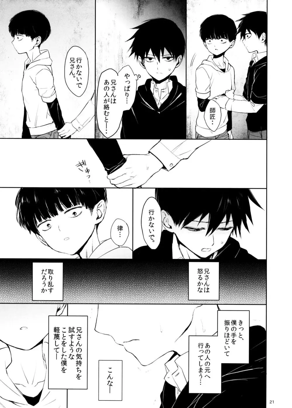 さいていなおとな・下 Page.21