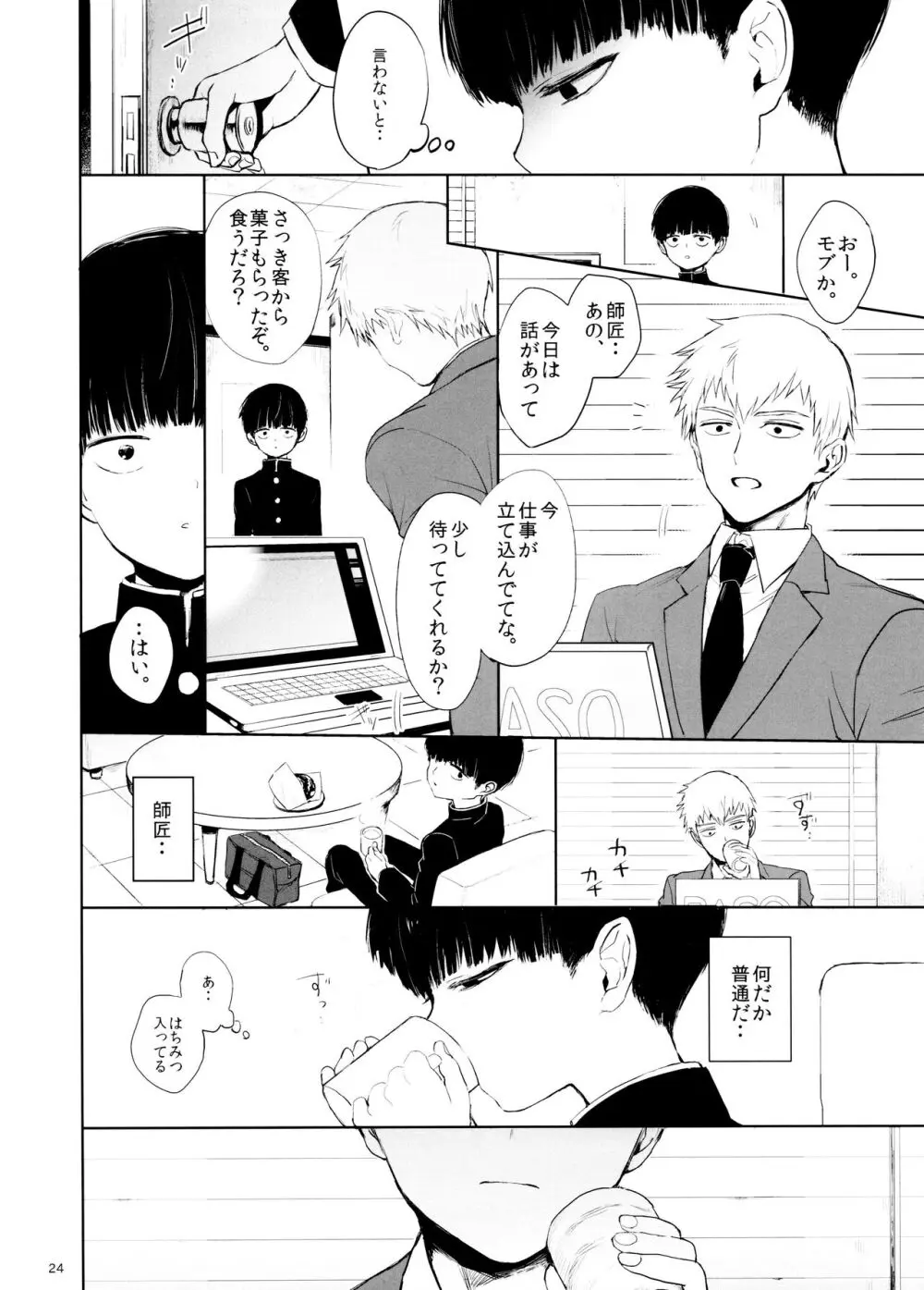 さいていなおとな・下 Page.24