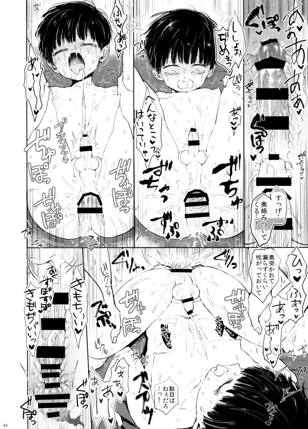 さいていなおとな・下 Page.46