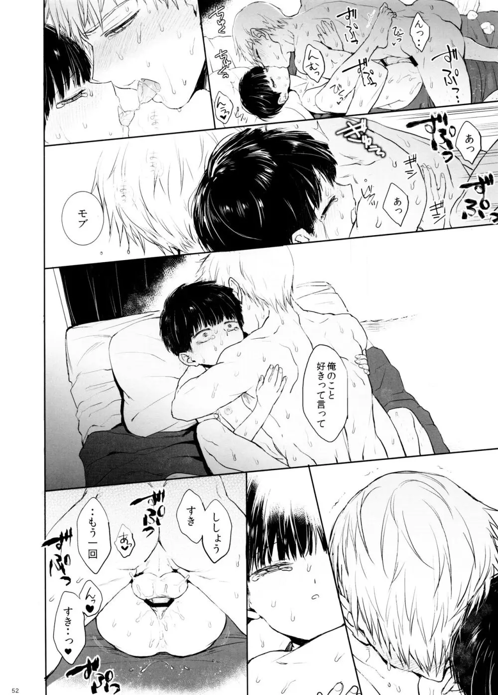 さいていなおとな・下 Page.52