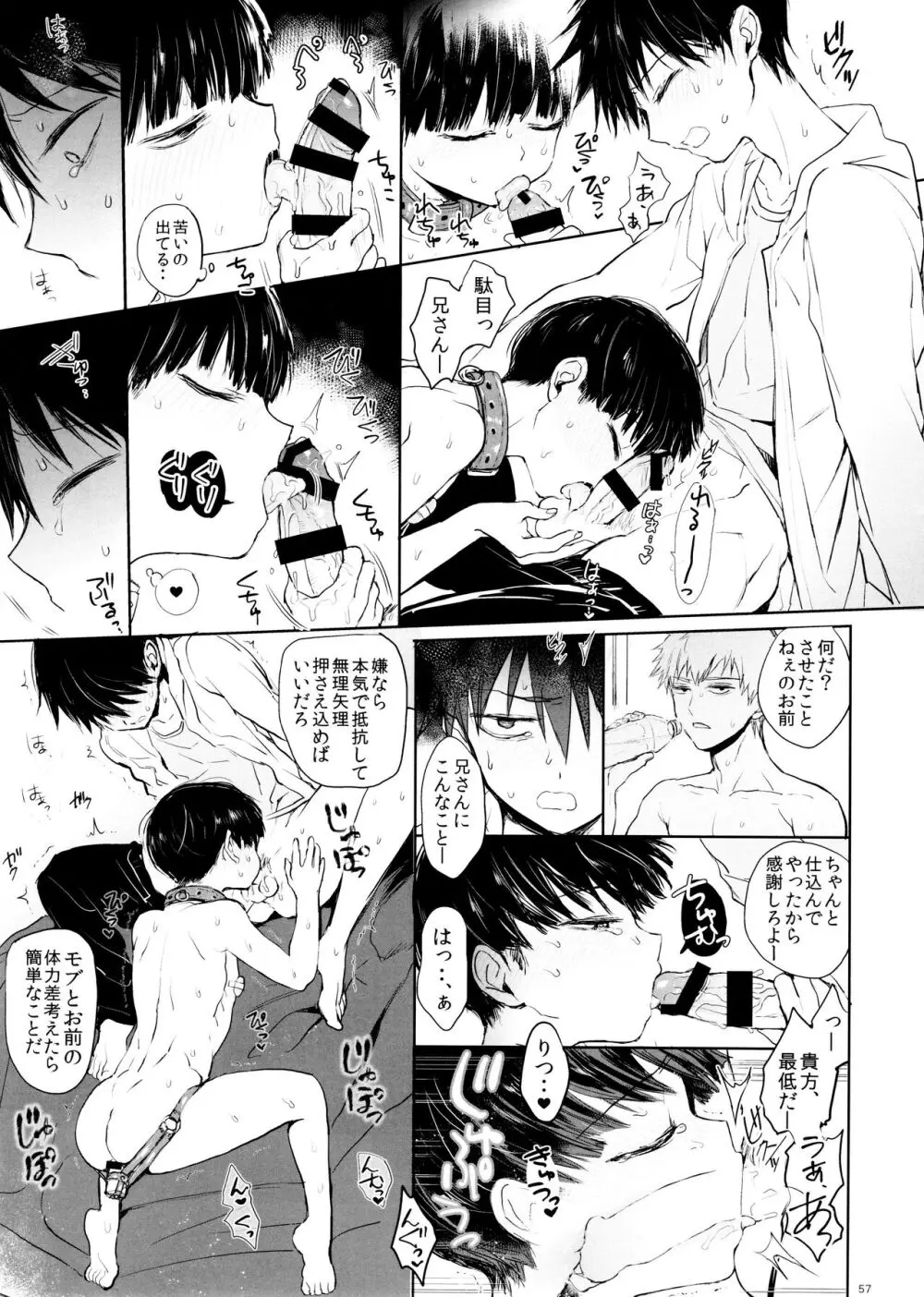 さいていなおとな・下 Page.57