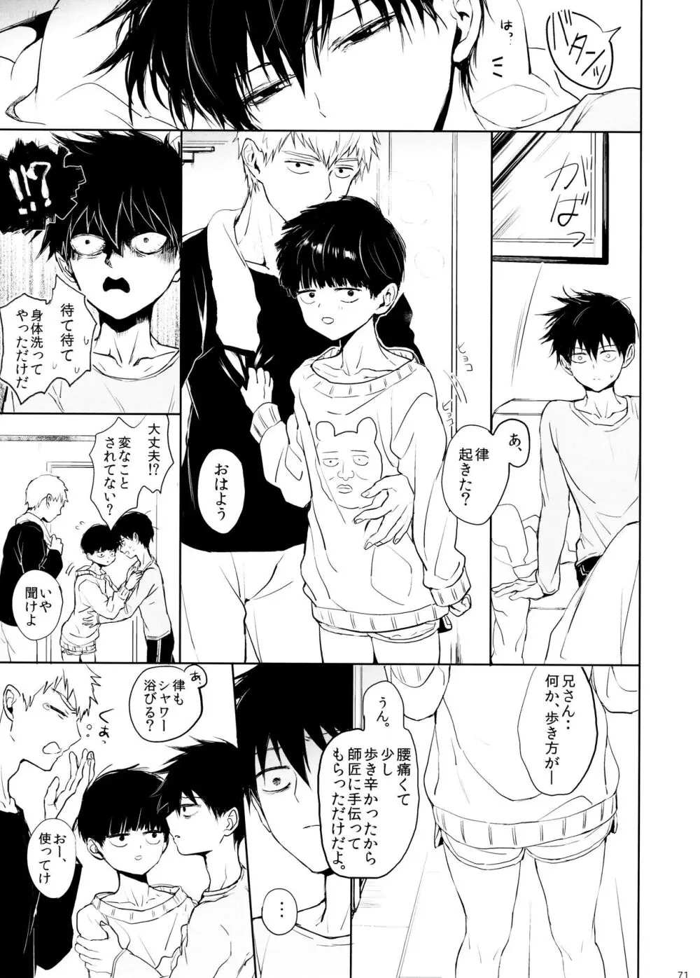 さいていなおとな・下 Page.71