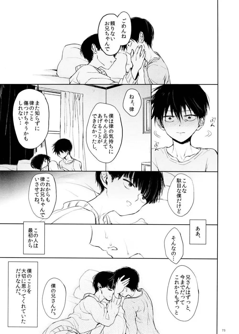 さいていなおとな・下 Page.73