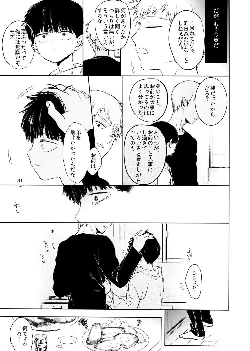 さいていなおとな・下 Page.75