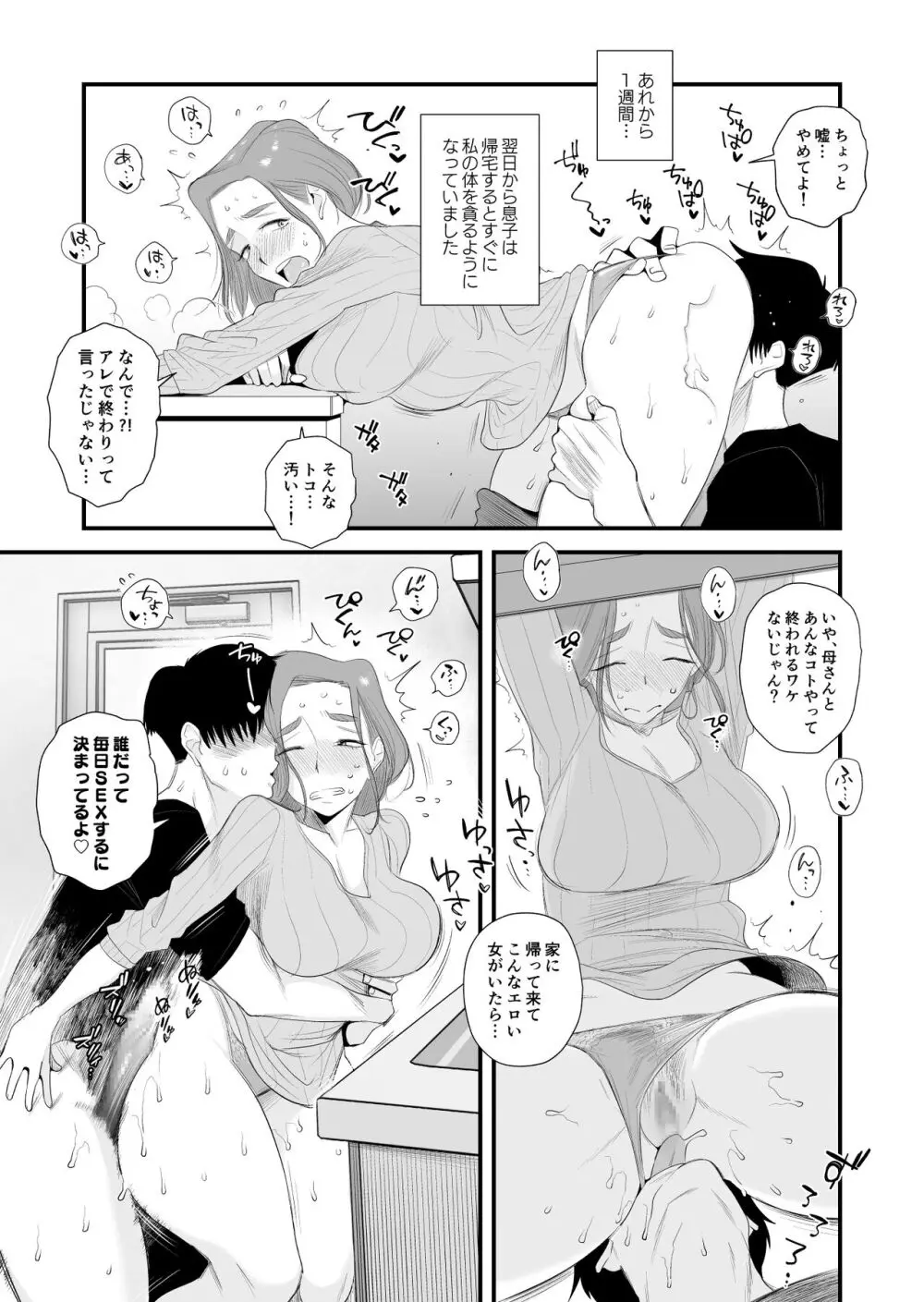 父親公認！長谷川さんちのオヤコカンケイ～夫婦の寝室・中出し編～ Page.29