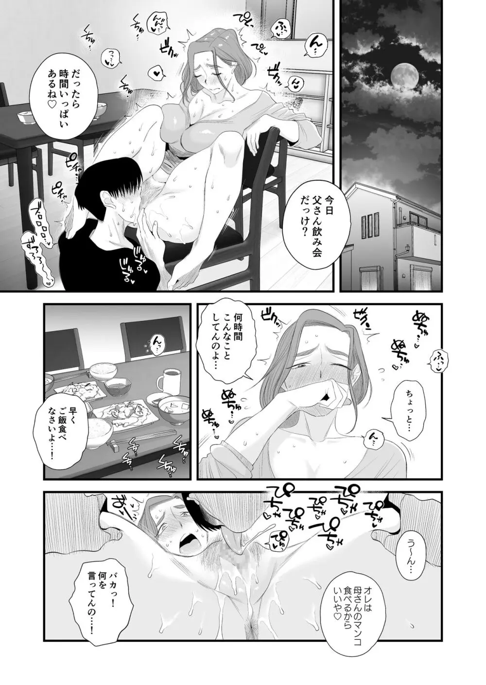 父親公認！長谷川さんちのオヤコカンケイ～夫婦の寝室・中出し編～ Page.38