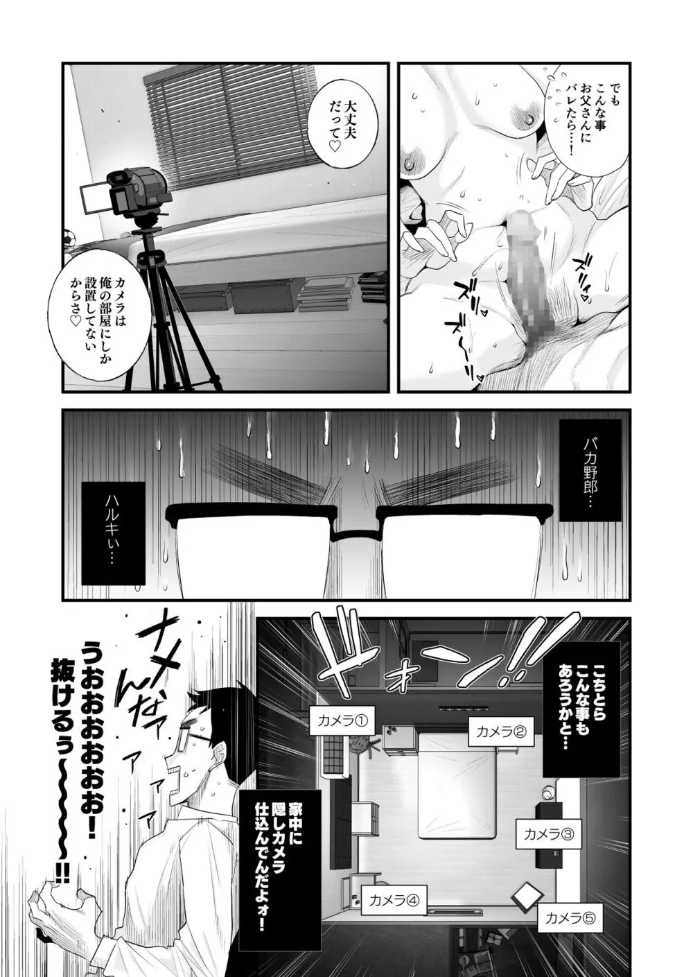 父親公認！長谷川さんちのオヤコカンケイ～夫婦の寝室・中出し編～ Page.7