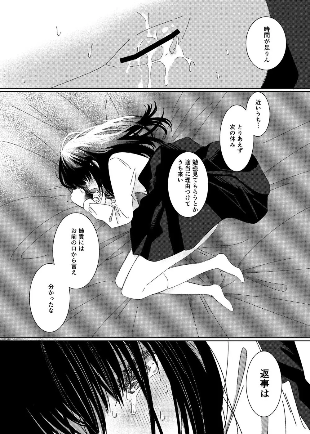 早退した日 Page.16