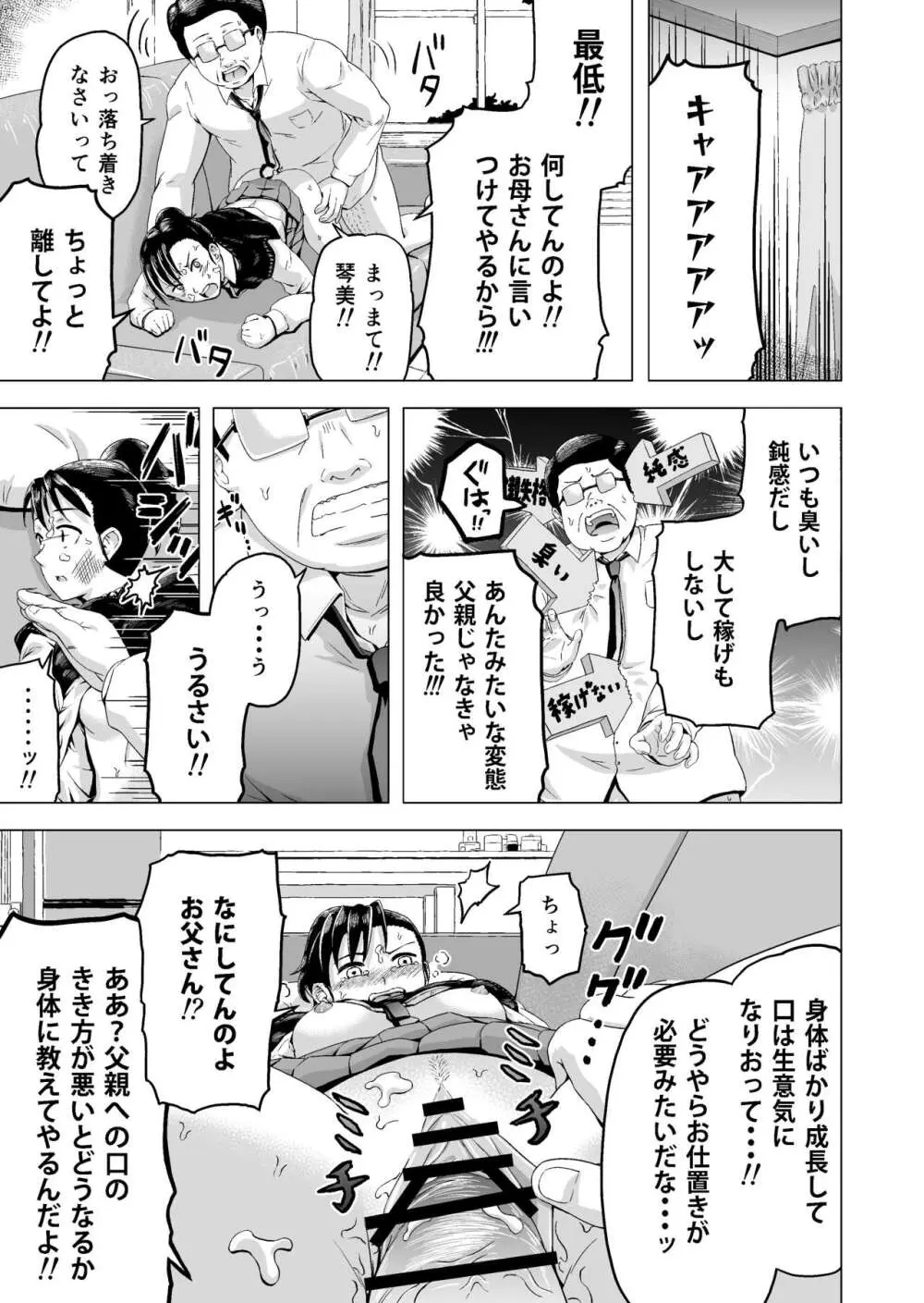 昼寝する反抗期の娘を父親が襲う話 Page.12