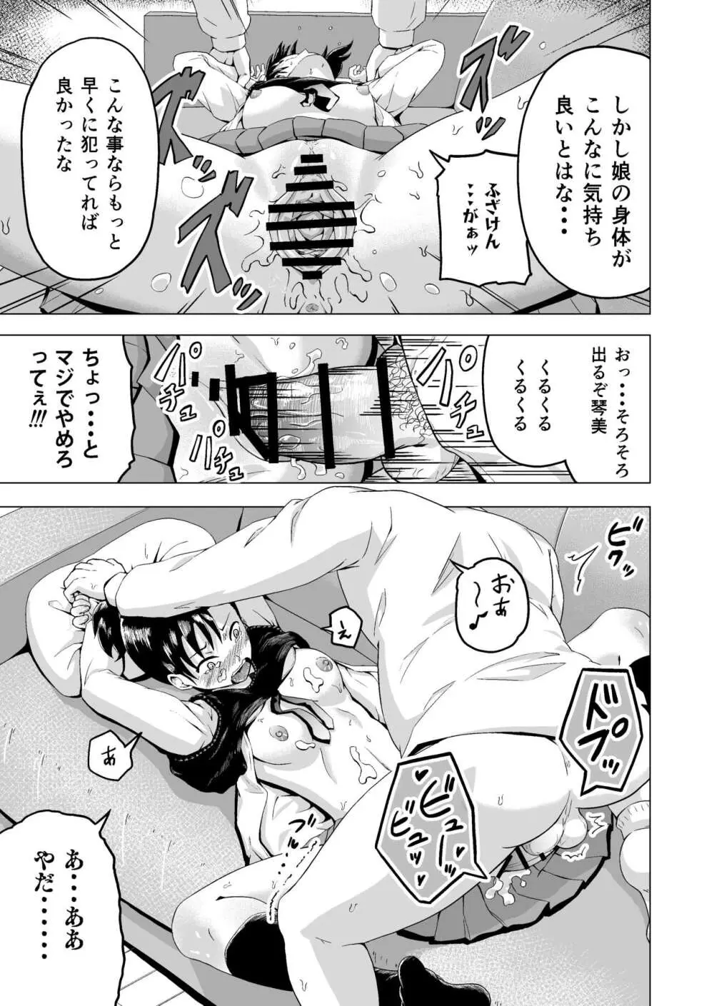 昼寝する反抗期の娘を父親が襲う話 Page.14