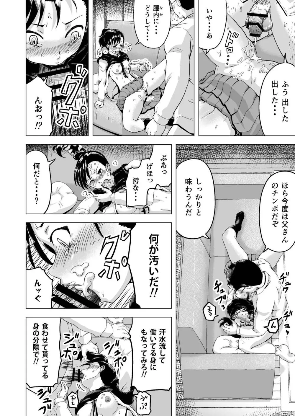 昼寝する反抗期の娘を父親が襲う話 Page.15