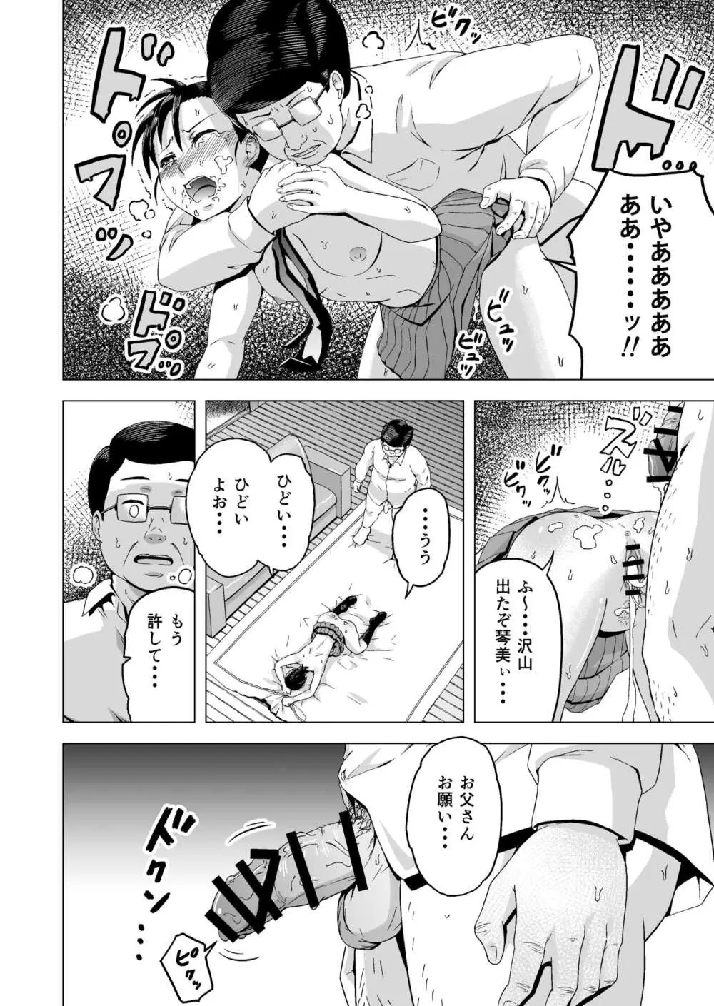 昼寝する反抗期の娘を父親が襲う話 Page.19