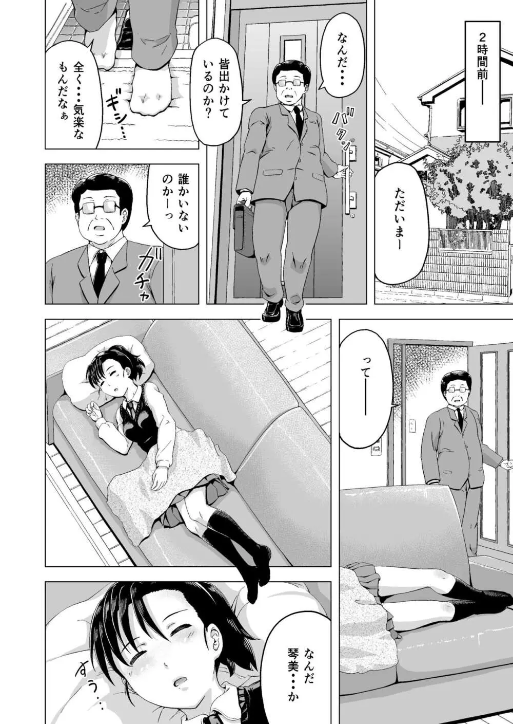 昼寝する反抗期の娘を父親が襲う話 Page.5