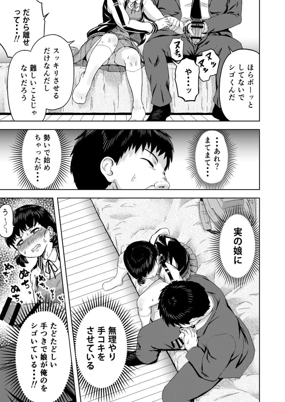 生意気な娘―家のお金を盗んだ娘に教育指導― Page.10