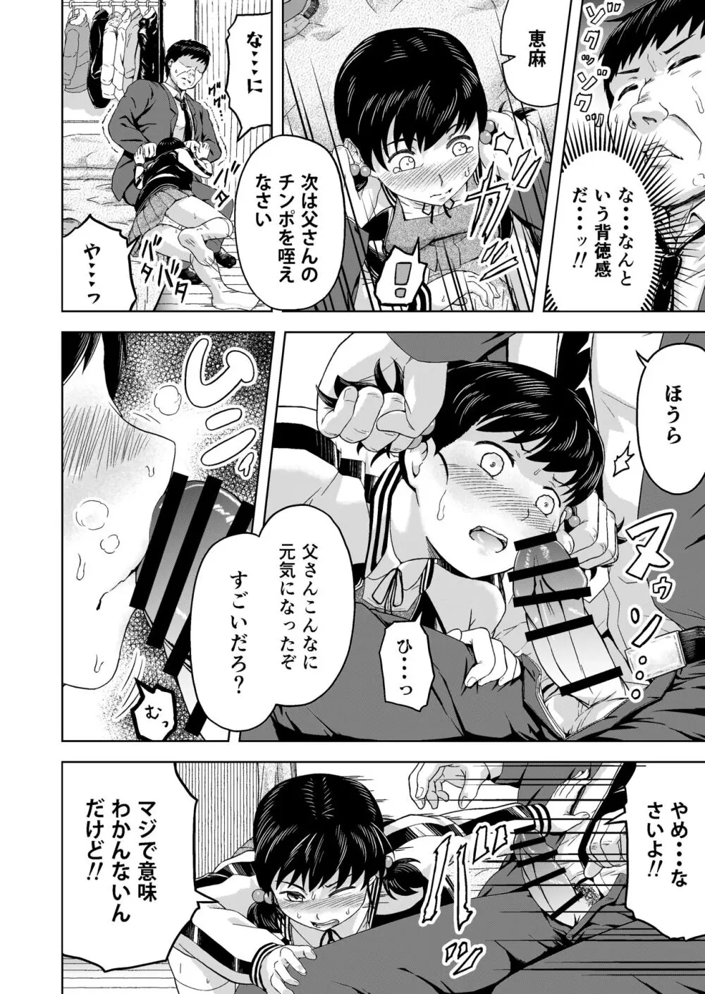 生意気な娘―家のお金を盗んだ娘に教育指導― Page.11