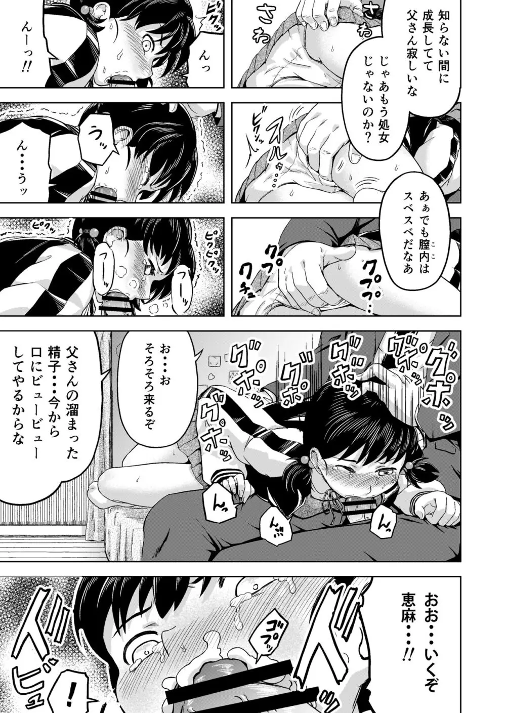 生意気な娘―家のお金を盗んだ娘に教育指導― Page.14