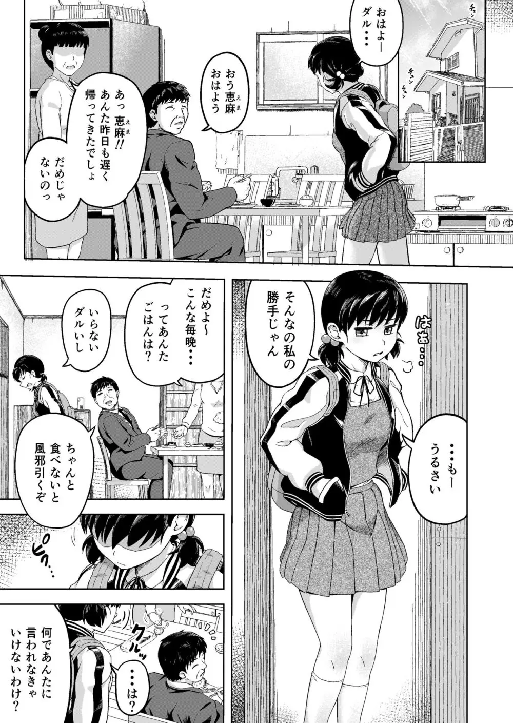 生意気な娘―家のお金を盗んだ娘に教育指導― Page.2