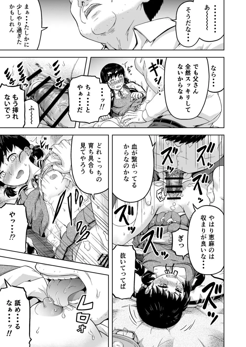 生意気な娘―家のお金を盗んだ娘に教育指導― Page.20