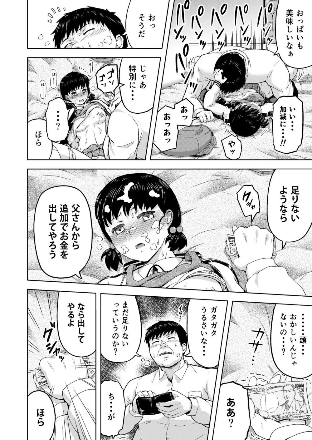 生意気な娘―家のお金を盗んだ娘に教育指導― Page.21