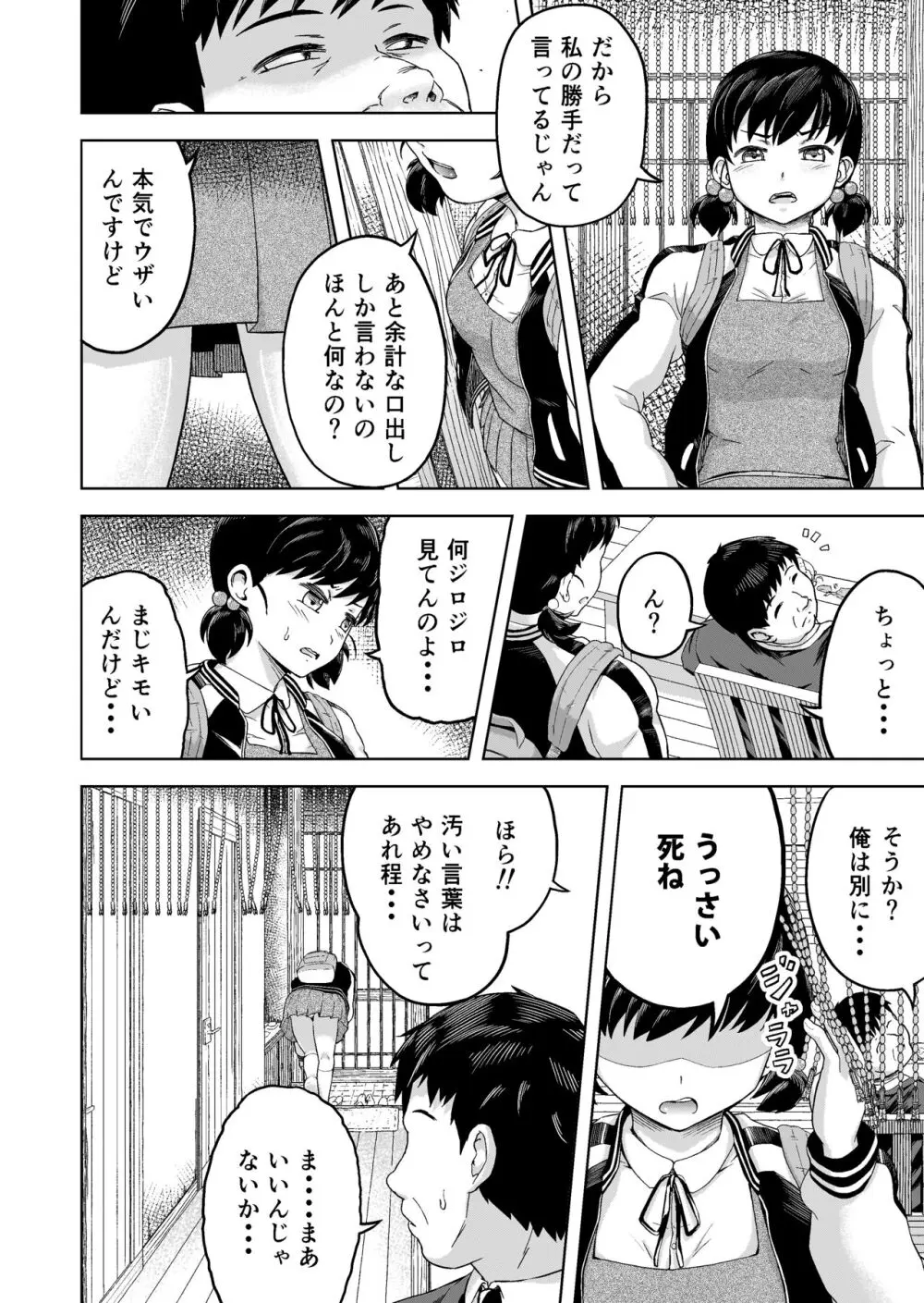 生意気な娘―家のお金を盗んだ娘に教育指導― Page.3