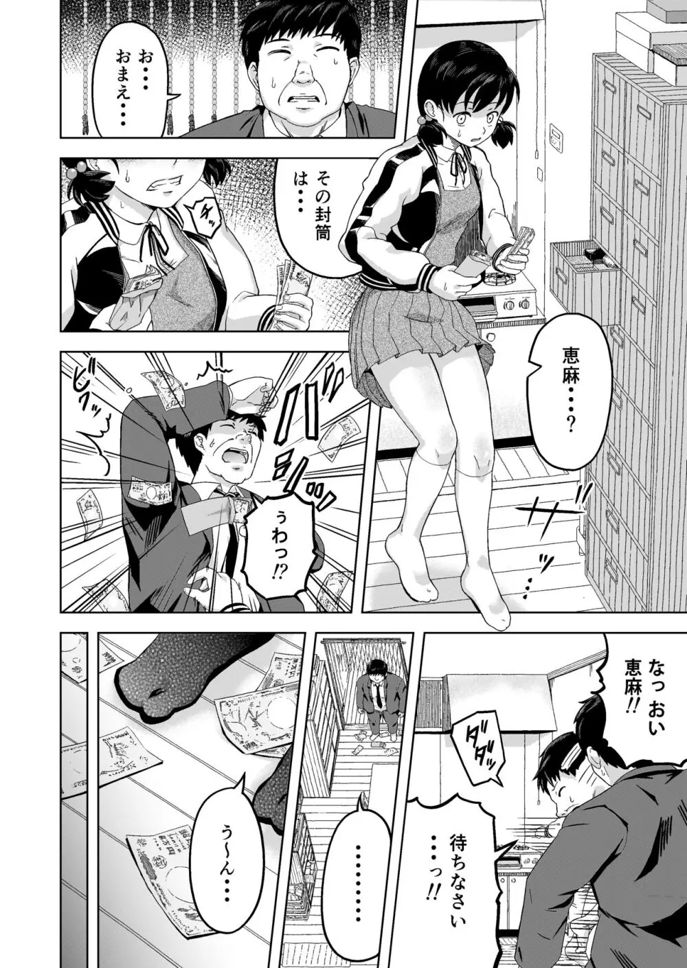 生意気な娘―家のお金を盗んだ娘に教育指導― Page.5