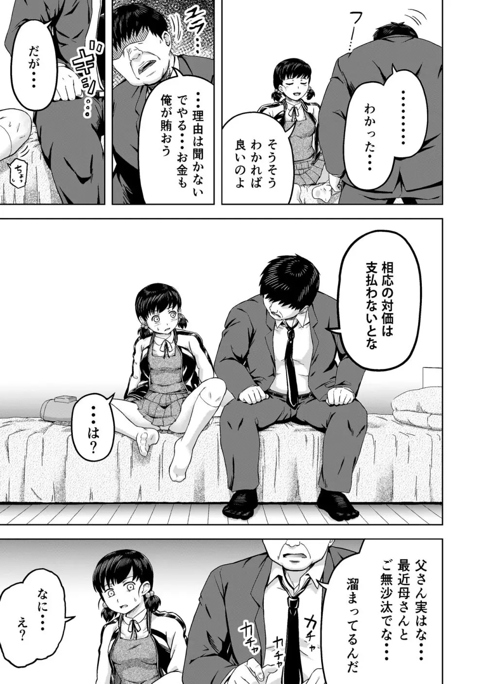 生意気な娘―家のお金を盗んだ娘に教育指導― Page.8