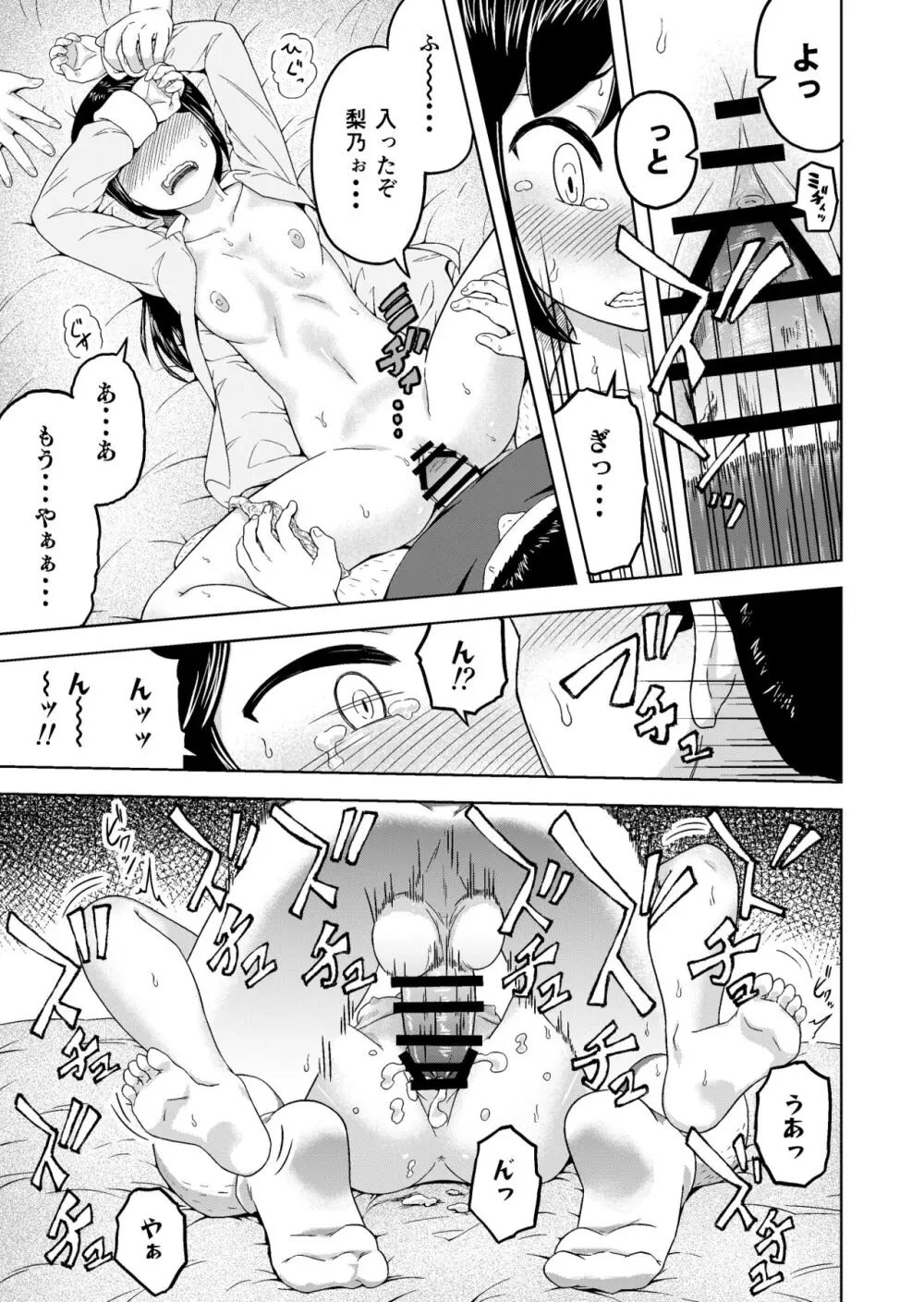 とある家庭の壊れ方 Page.10