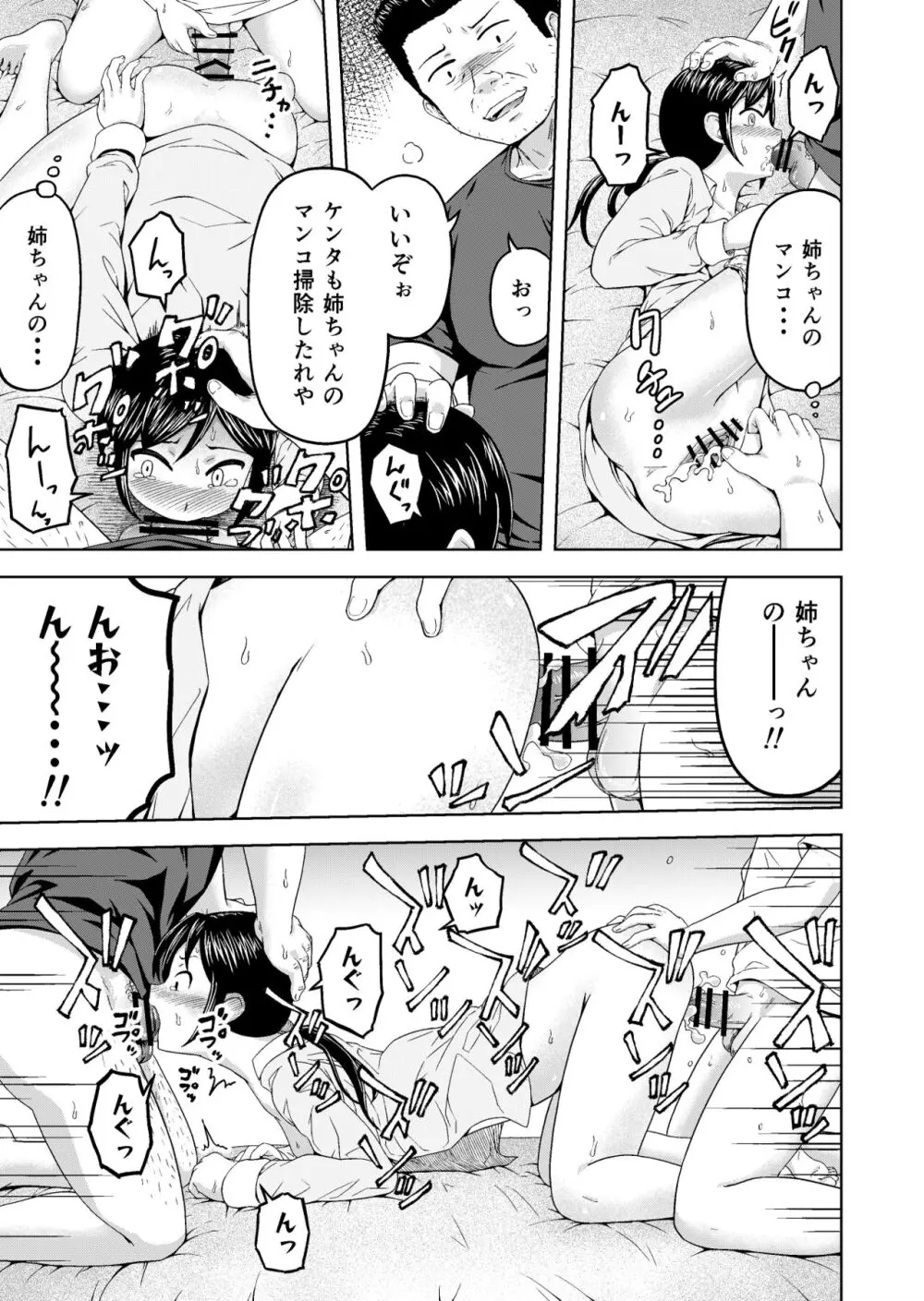 とある家庭の壊れ方 Page.14