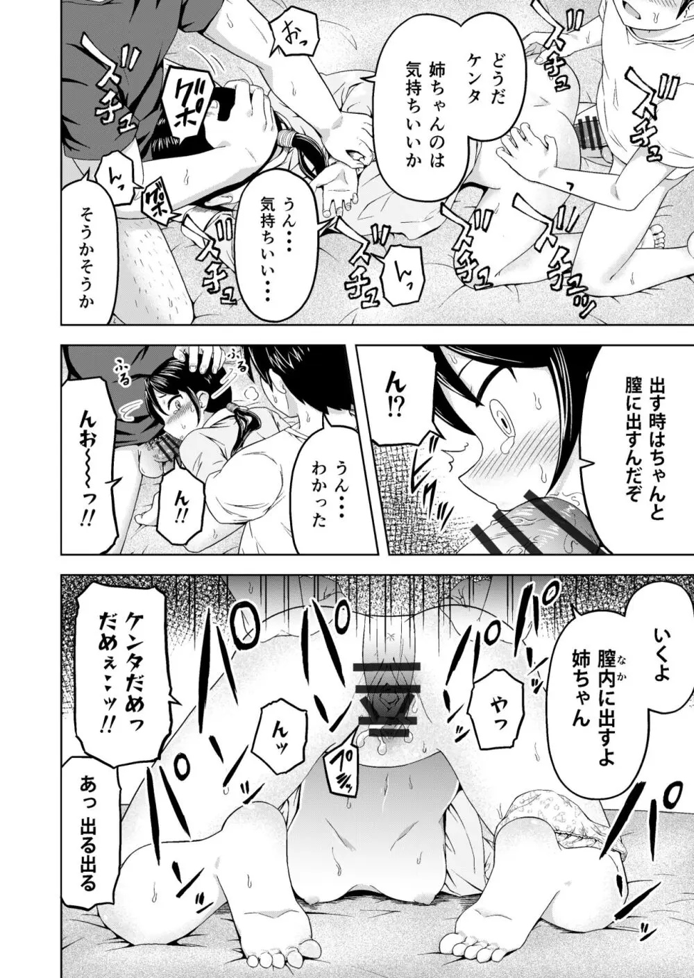 とある家庭の壊れ方 Page.15