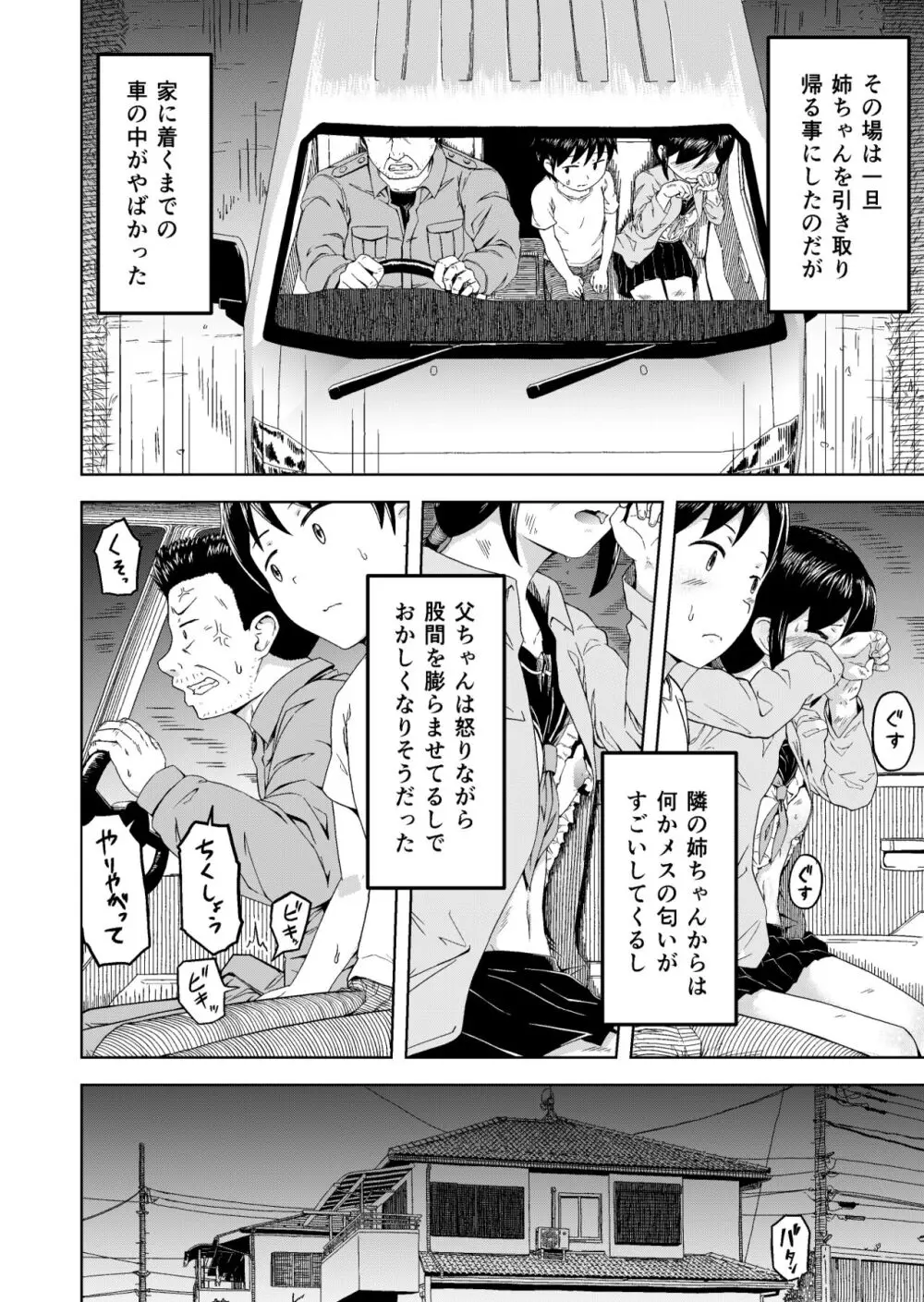 とある家庭の壊れ方 Page.3