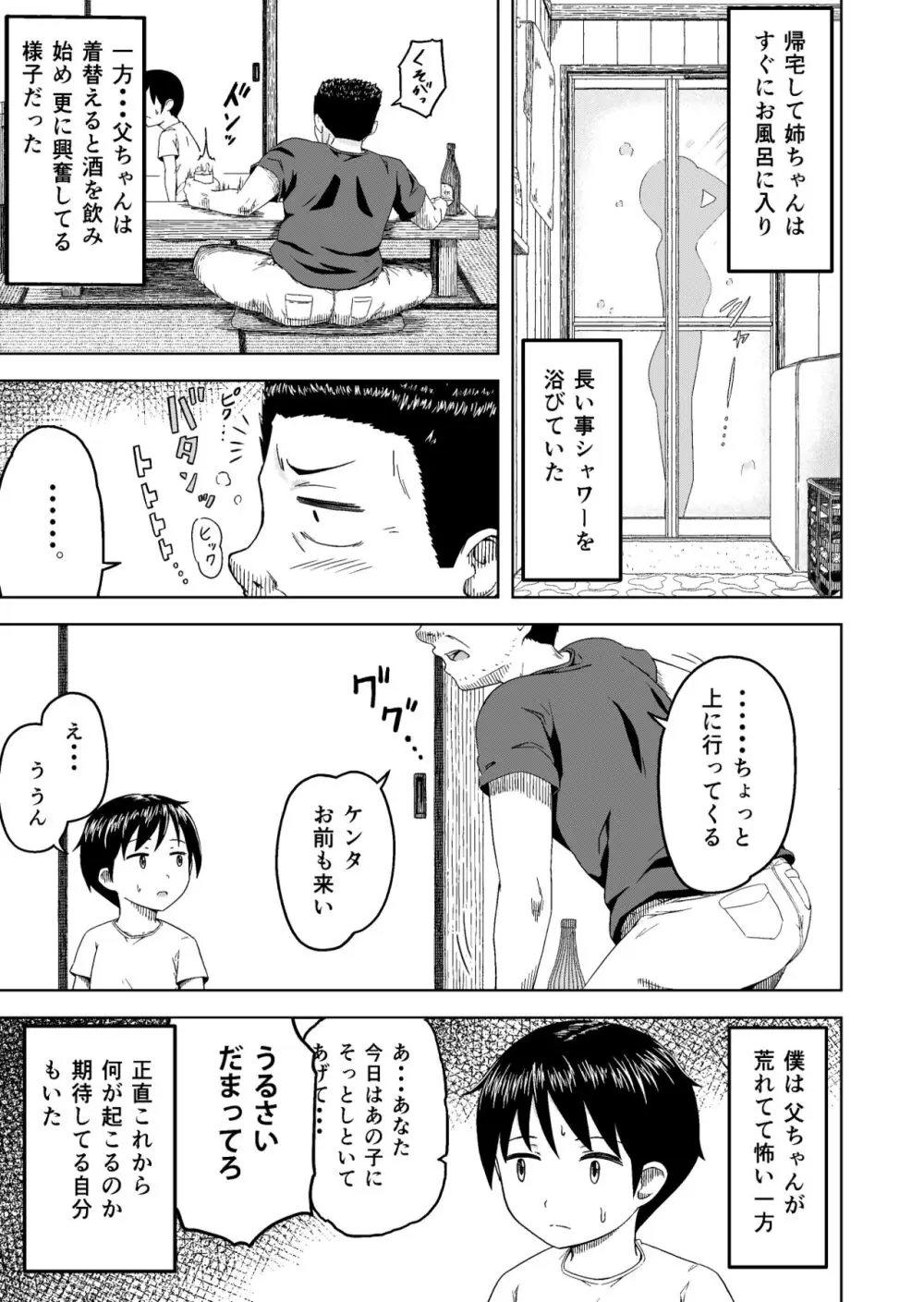 とある家庭の壊れ方 Page.4