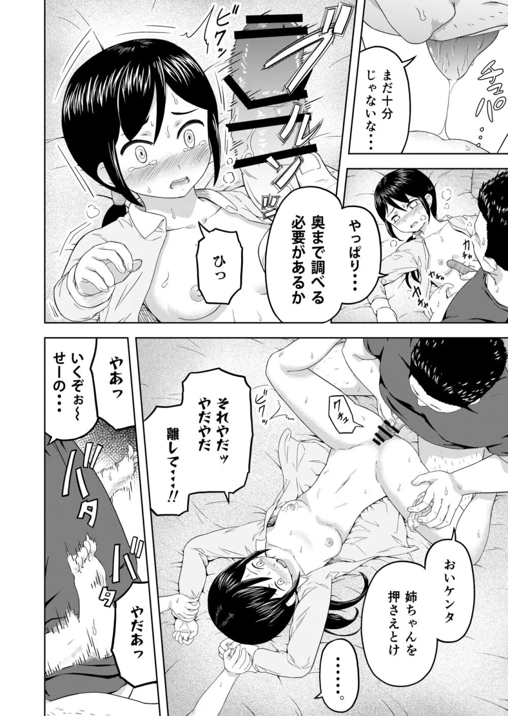 とある家庭の壊れ方 Page.9