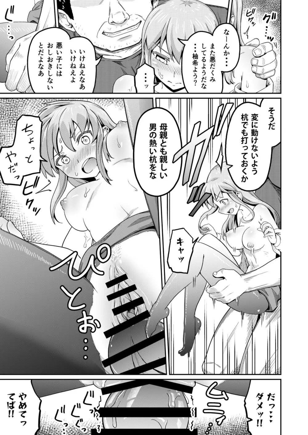 毒牙の訪問 Page.11